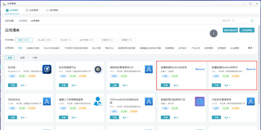 數(shù)睿數(shù)據(jù)成為國(guó)信優(yōu)易數(shù)據(jù)認(rèn)證級(jí)合作伙伴，Nextion BI入駐優(yōu)易商城