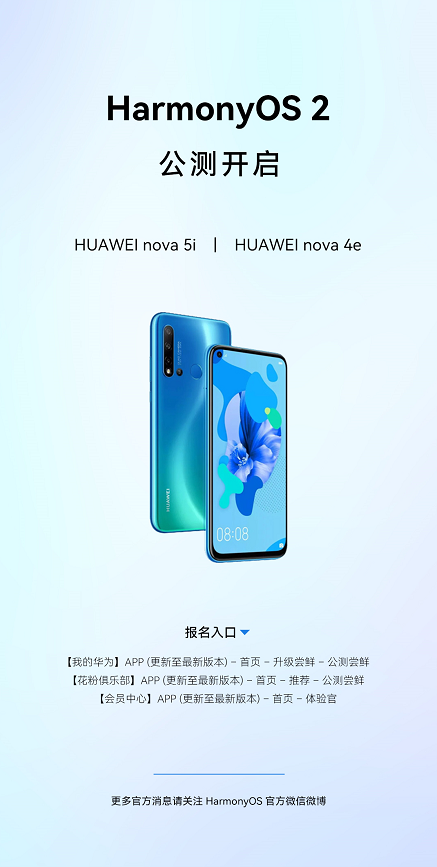 內(nèi)測結(jié)束！華為nova 5i、nova 4e迎來HarmonyOS 2不限量公測