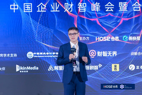 合思·易快報(bào)馬春荃：數(shù)字化時(shí)代撲面而來，如何重構(gòu)未來財(cái)智世界？