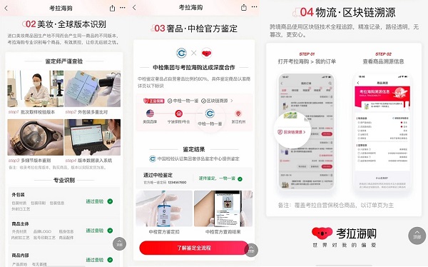 考拉海購(gòu)落實(shí)中檢鑒定，“偏愛(ài)”再升級(jí)