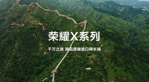 千萬用戶見證口碑長城，全新榮耀X20同樣不負期待