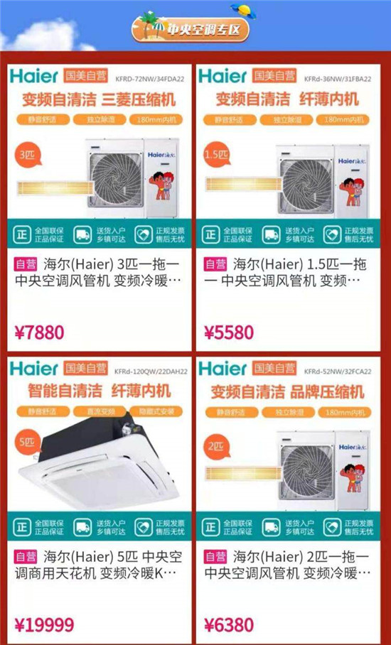 三伏天超長待機(jī) 海爾&真快樂818嗨購節(jié)送你一份解暑秘訣