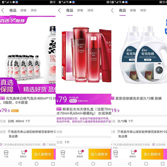 818狂歡購物嗨 “真快樂”視頻導購組團答疑為你導航