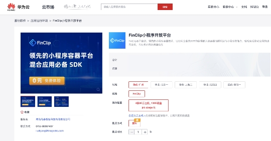 凡泰極客入駐華為云商城，做云原生時(shí)代小程序生態(tài)解決方案領(lǐng)跑者