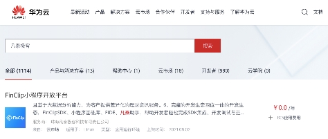 凡泰極客入駐華為云商城，做云原生時(shí)代小程序生態(tài)解決方案領(lǐng)跑者