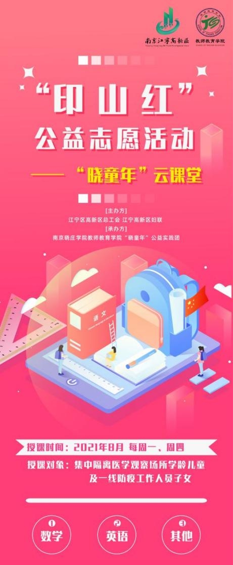 隔離不停學(xué)！江寧高新區(qū)“曉童年 ”云課堂開講啦