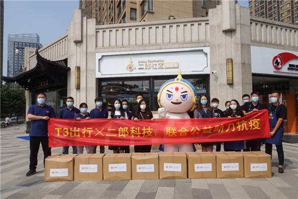 愛(ài)心馳援，同心戰(zhàn)疫：T3出行攜手二郎科技向一線(xiàn)醫(yī)護(hù)人員捐贈(zèng)慰問(wèn)品