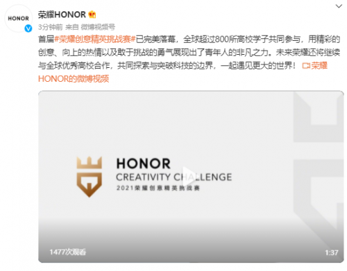 聚英才、贏未來，首屆榮耀創(chuàng)意精英挑戰(zhàn)賽圓滿收官