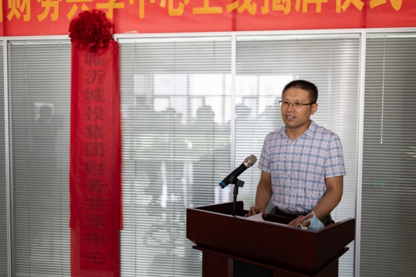 加速國企數(shù)字化轉(zhuǎn)型，元年科技見證臨沂城投財務(wù)共享項目啟航