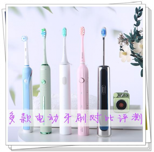 電動牙刷哪個牌子好？公認的爆款電動牙刷你愛哪一款
