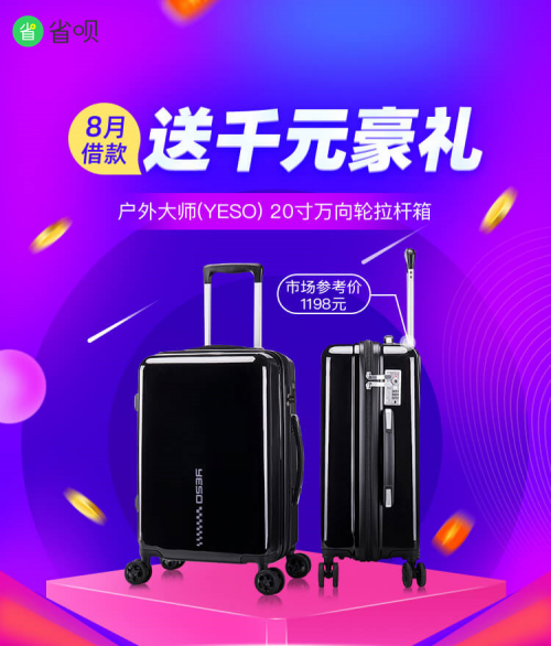 金秋八月，“箱”伴回家，一站式服務(wù)平臺省唄來送禮啦