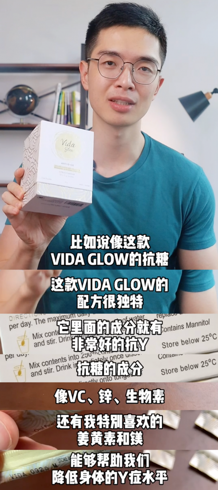 專業(yè)藥劑師大力推薦的抗衰老好物：Vida Glow抗糖抗氧閃釋粉！
