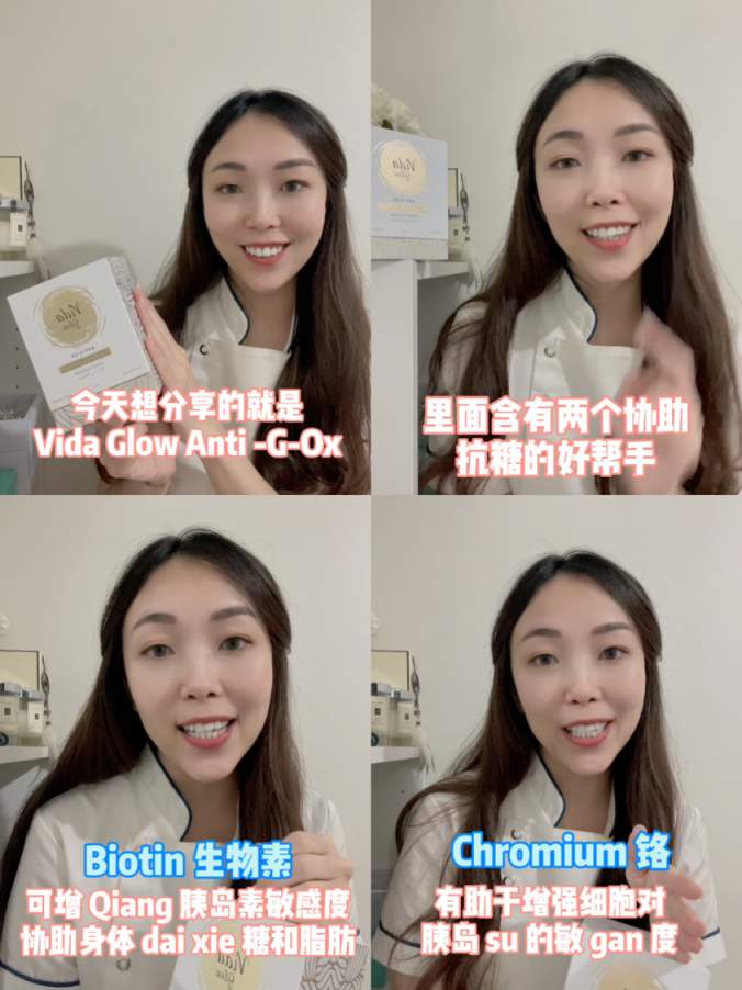 專業(yè)藥劑師大力推薦的抗衰老好物：Vida Glow抗糖抗氧閃釋粉！