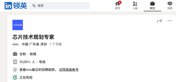vivo芯片研發(fā)職位薪酬曝光，大手筆發(fā)力芯片研發(fā)
