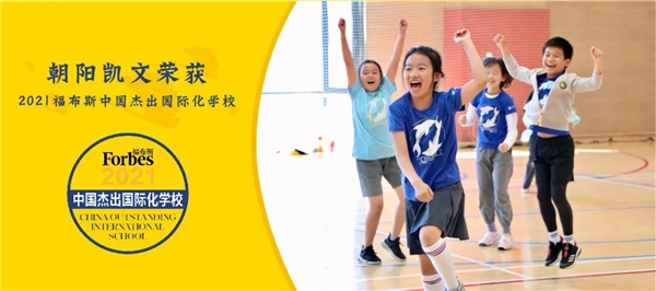 雙減之下，我們該追求怎樣的教育？解讀朝陽凱文的教育初心