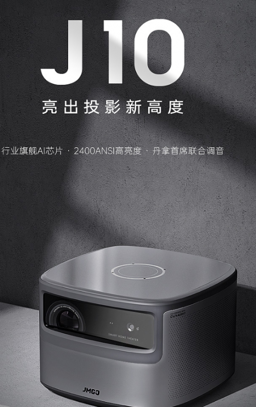 家用投影儀當(dāng)選好物堅(jiān)果J10，高端配置提供極致觀影享受