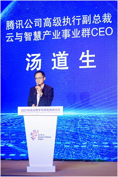 騰訊湯道生：共建工業(yè)互聯(lián)，共創(chuàng)智造未來(lái)