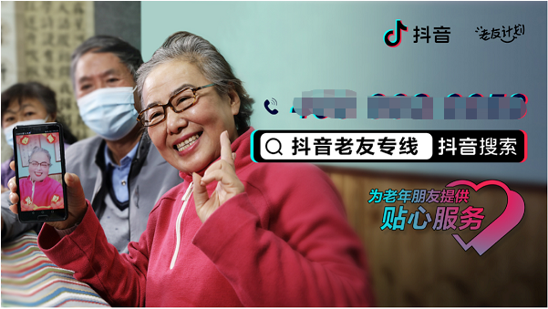 抖音開(kāi)通老年客服專線：數(shù)字時(shí)代的便利，別忘記老年人