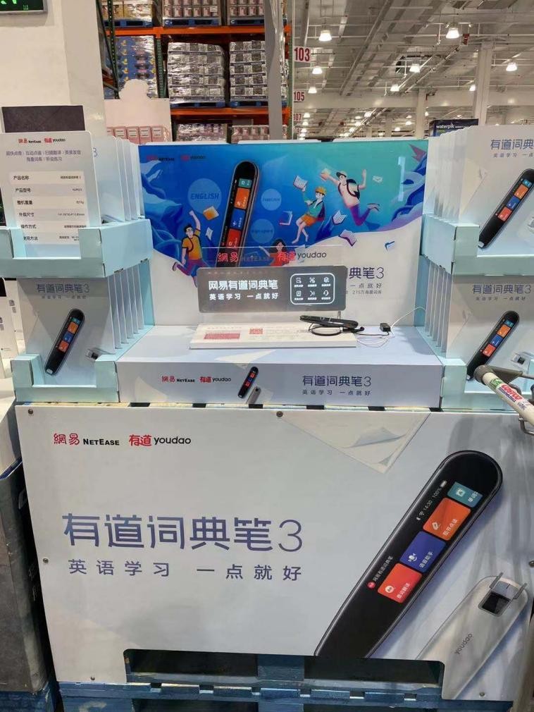 Costco引入第一款智能學(xué)習(xí)硬件產(chǎn)品，網(wǎng)易有道詞典筆開售火爆