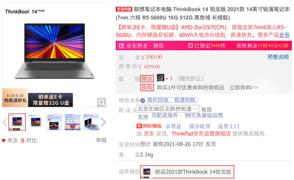 匠心打造口碑之作！京東電腦數(shù)碼寵粉日ThinkBook 14銳龍版限時(shí)鉅惠