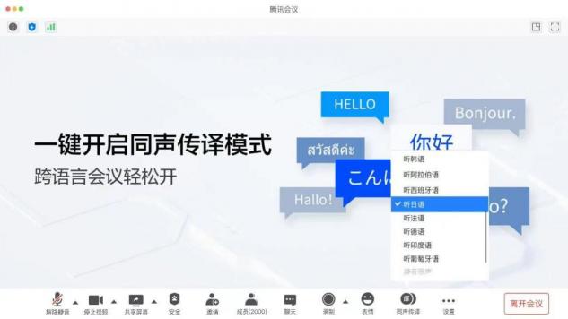 同聲傳譯打破語言邊界，讓“國際會(huì)議”交流更順暢