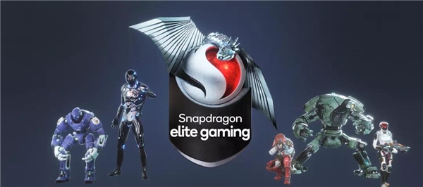 驍龍Elite Gaming全面優(yōu)化，移動(dòng)游戲終端的終極“BUFF”