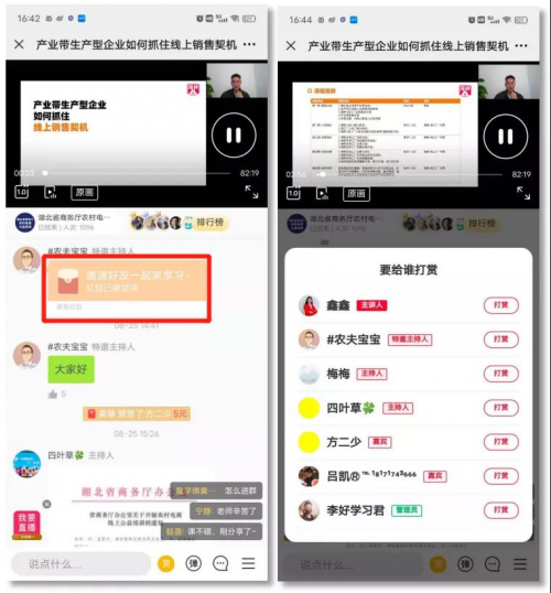 千聊助力湖北省商務(wù)廳開(kāi)展電商線上公益培訓(xùn)