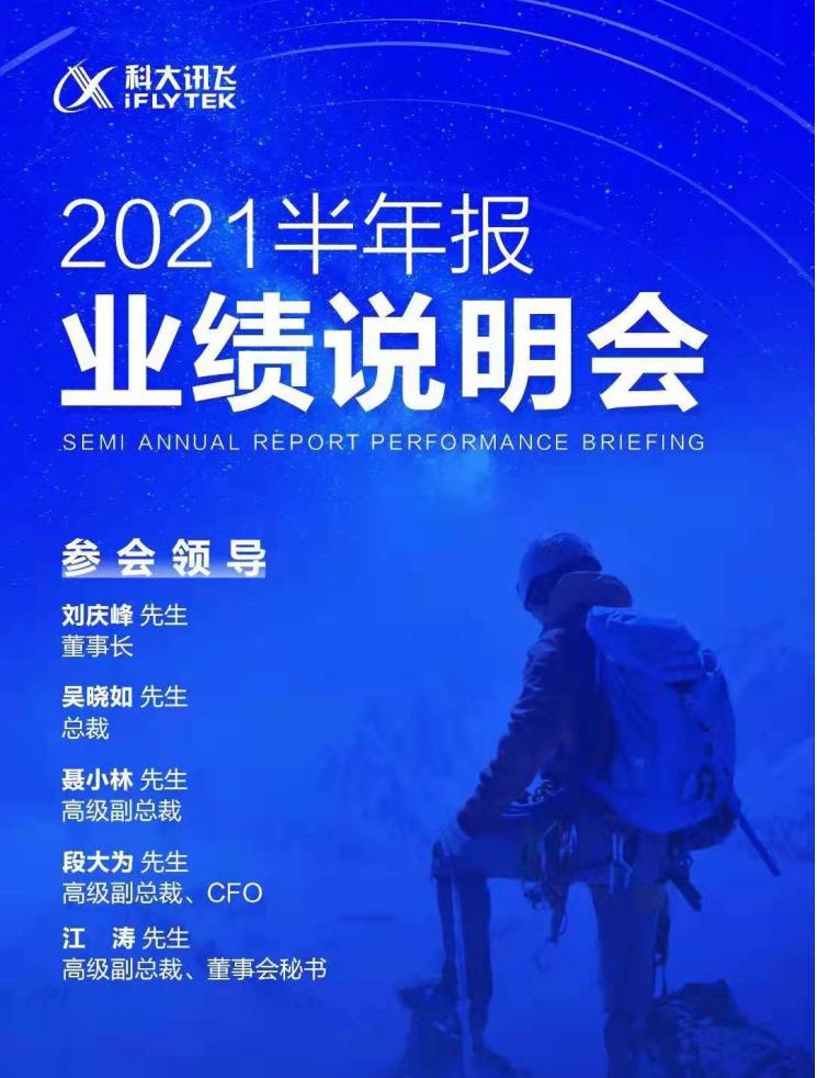 科大訊飛智能汽車應(yīng)用取得飛躍性進(jìn)展 前裝搭載突破3000萬臺