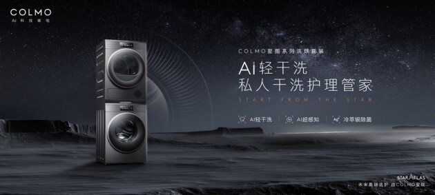 貴重衣物無需再送干洗店，COLMO 開啟高端私人干洗護理體驗