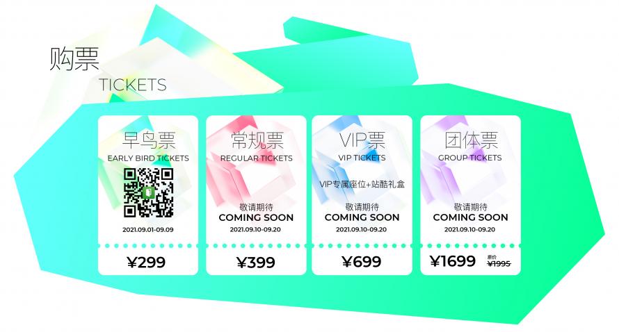 年度設(shè)計創(chuàng)意人盛會來了！ 2021站酷CUBE聚焦好設(shè)計好生意