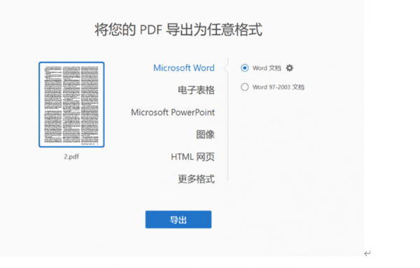 PDF轉(zhuǎn)Word怎么轉(zhuǎn)？令人驚喜的方法在這里！