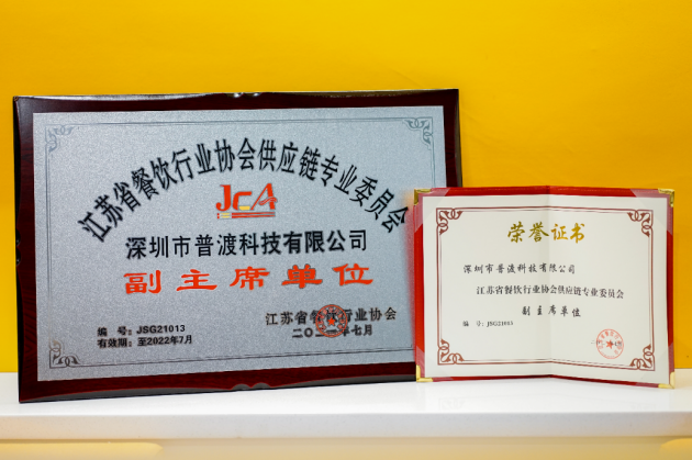 普渡科技擔任江蘇省餐飲協(xié)會副主席單位，共促餐飲機器人事業(yè)新發(fā)展