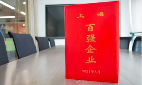 喜訊！MobTech袤博科技榮列2021上海新興產(chǎn)業(yè)企業(yè)百強