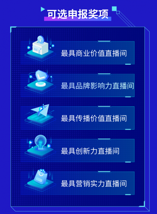 2021微贊直播影響力榜單報名倒計時5天！相約中國企業(yè)直播創(chuàng)新峰會