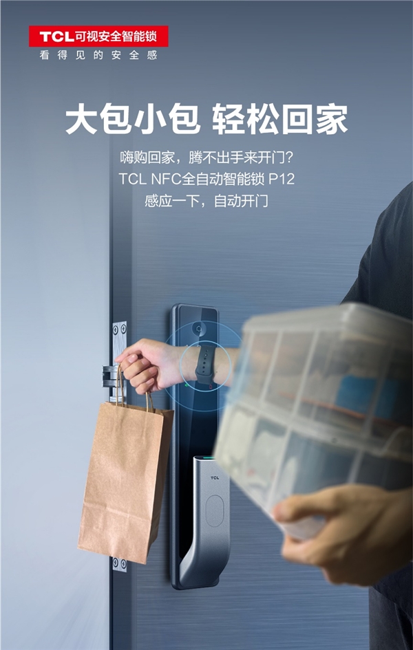 秋季新品驚艷亮相，TCL致力成為可視安全智能鎖引領者