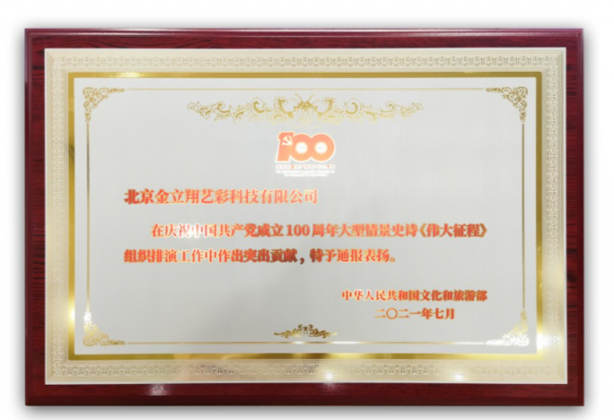利亞德為建黨百年系列活動(dòng)提供視效保障，彰顯品牌綜合實(shí)力