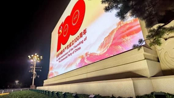 利亞德為建黨百年系列活動(dòng)提供視效保障，彰顯品牌綜合實(shí)力