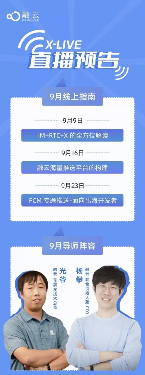 重磅升級(jí)！融云推出 IM+RTC+X“全”通信解決方案