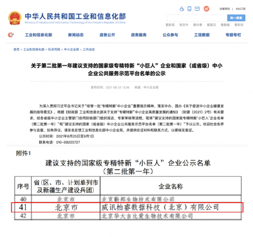 柏睿數(shù)據(jù)：躋身專精特新“小巨人”國家隊 劍指卡脖子難題！