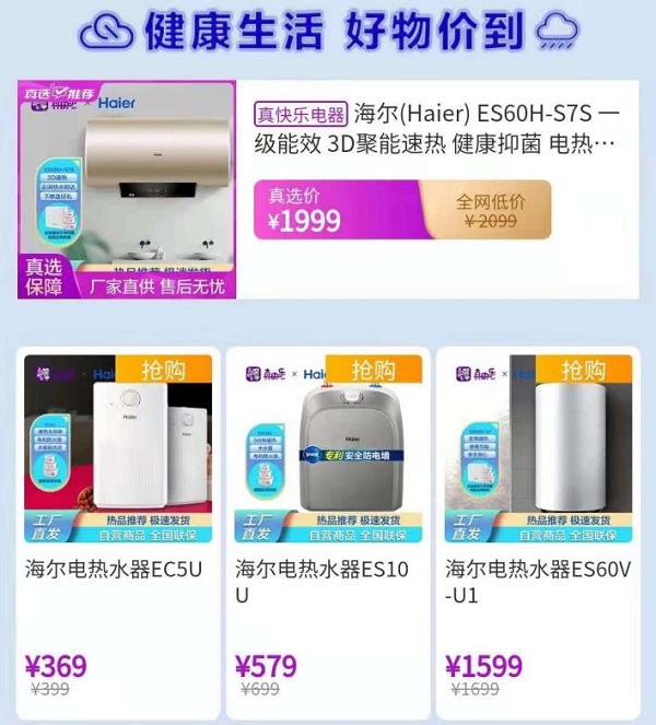 “真快樂(lè)”海爾品牌日鉅惠來(lái)襲 洗衣機(jī)低至799