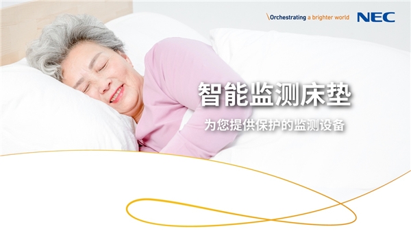 獨(dú)家劇透！NEC一系列康養(yǎng)解決方案將亮相服貿(mào)會(huì)