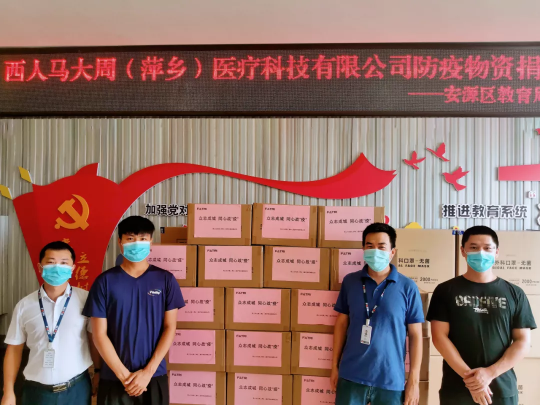 西人馬助力萍鄉(xiāng)抗疫，1000把紅外額溫槍現(xiàn)場交付