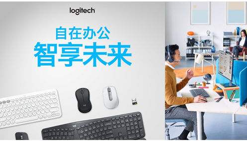 自在辦公 智享未來 羅技發(fā)布新一代無線連接技術Logi Bolt