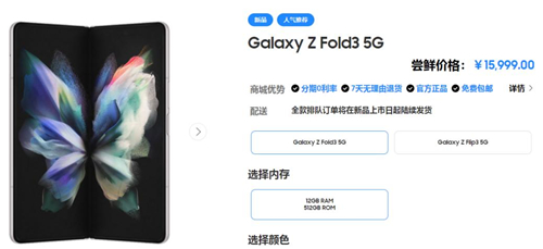 9月1日，三星Galaxy Z系列新品國內發(fā)布，洞見未來先機