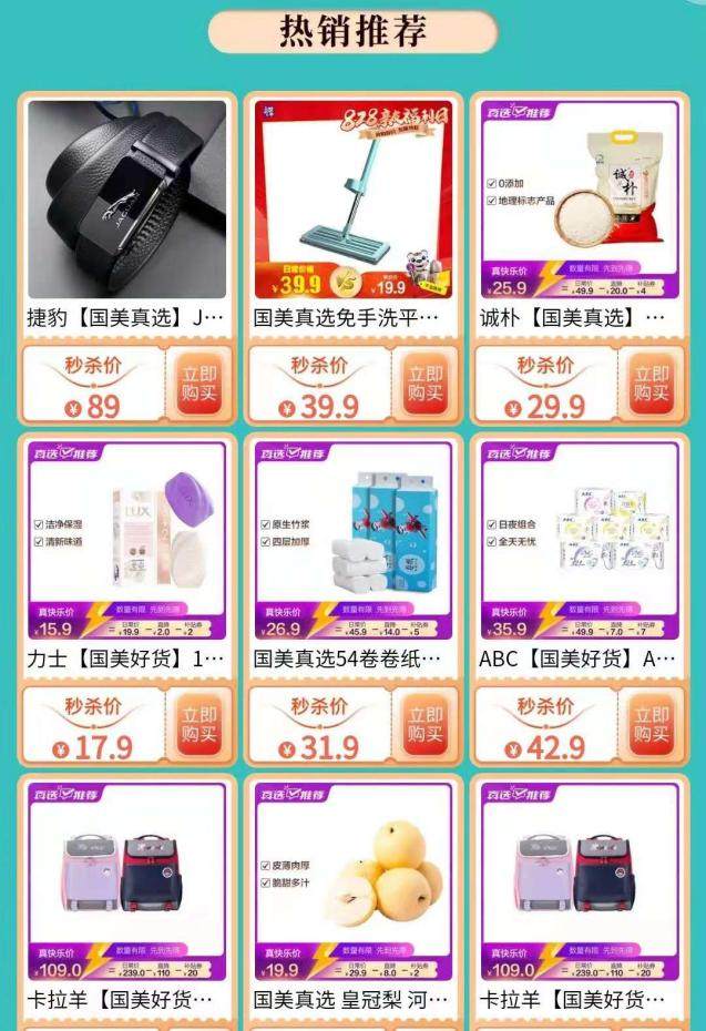 “真快樂(lè)”買手真選5折福利日 重磅優(yōu)惠來(lái)襲