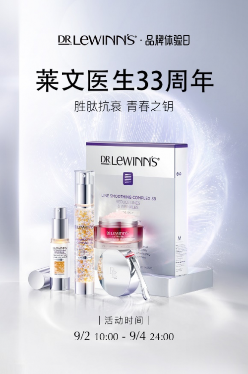 VTN爆款品牌萊文醫(yī)生，迎來33周年品牌體驗日