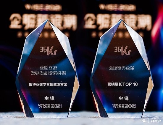 塵鋒重磅亮相2021企業(yè)服務(wù)生態(tài)峰會，兩大獎項奠定行業(yè)領(lǐng)先地位