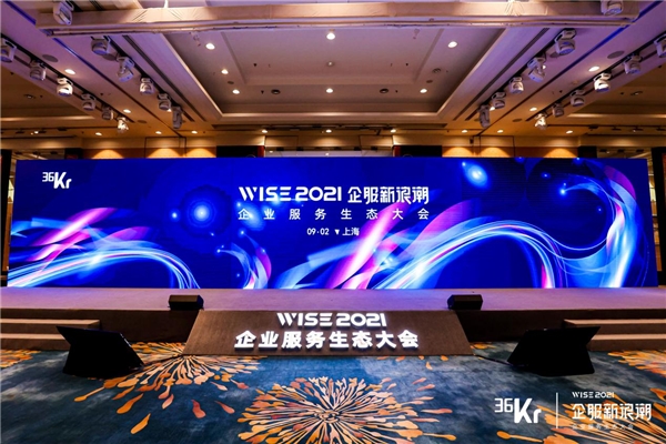 塵鋒重磅亮相2021企業(yè)服務(wù)生態(tài)峰會，兩大獎項奠定行業(yè)領(lǐng)先地位