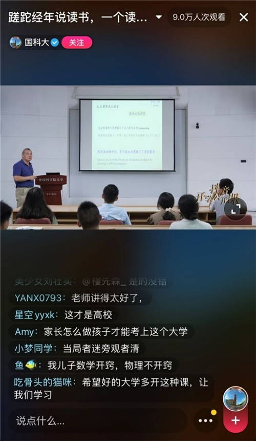 中科院物理所研究員曹則賢首次抖音直播，18萬人聽他講如何讀書