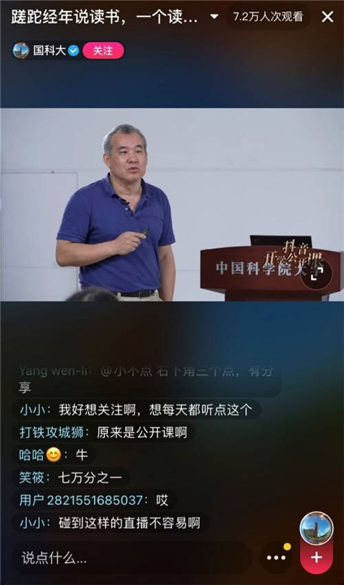 中科院物理所研究員曹則賢首次抖音直播，18萬人聽他講如何讀書